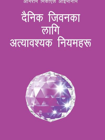 Dainik Jeevan ka Lagi Atyawasyak Niyam haru