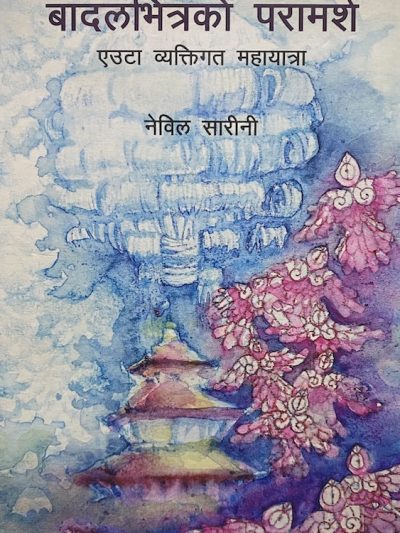 Badal Bhitra Ko Paramarsha