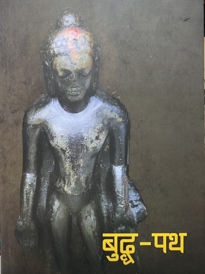 Buddha-Path (nepali)