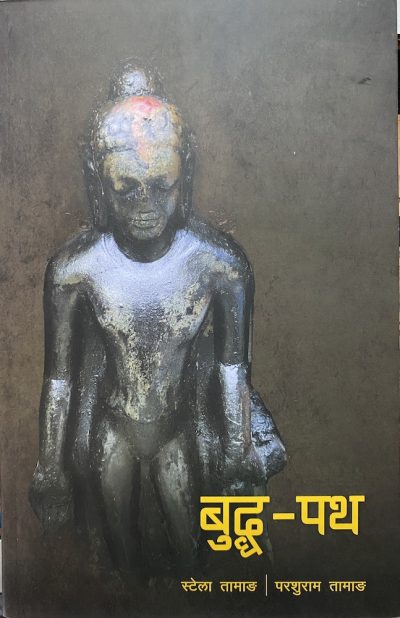 Buddha-Path (nepali)