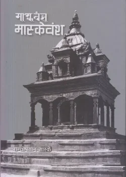 Maske bamsha (Nepali)