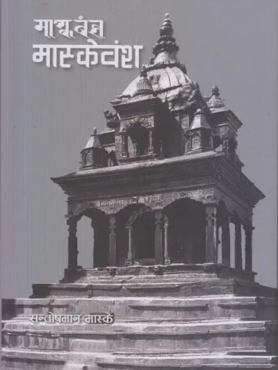 Maske bamsha (Nepali)