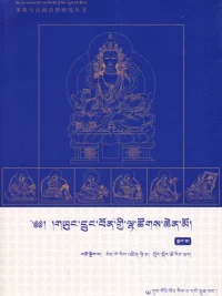 The Complete Collection of Statues of Buddhas and Bodhisattvas of the Yungdrung Bon