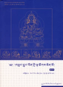 The Complete Collection of Statues of Buddhas and Bodhisattvas of the Yungdrung Bon