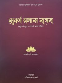 Subarna Prabhas Sutram (Mula Sanskrit ra Nepali Bhasa) (Nepali Language)