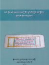 Rje ri khrod pa'i rnam thar gangs kyi nor bu nyi 'od mun sel sgron ma, by Gur zhog Bu kha ra rad na shri (Biography of Je Ri Tod : The Jewel in the Snow who Dispels Darkness with his Rays of Sunlight)