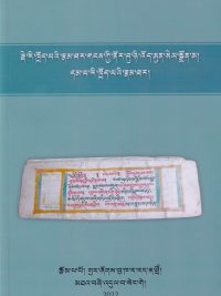Rje ri khrod pa'i rnam thar gangs kyi nor bu nyi 'od mun sel sgron ma, by Gur zhog Bu kha ra rad na shri (Biography of Je Ri Tod : The Jewel in the Snow who Dispels Darkness with his Rays of Sunlight)