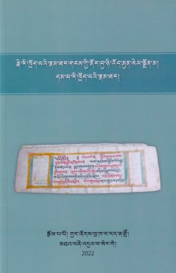 Rje ri khrod pa'i rnam thar gangs kyi nor bu nyi 'od mun sel sgron ma, by Gur zhog Bu kha ra rad na shri (Biography of Je Ri Tod : The Jewel in the Snow who Dispels Darkness with his Rays of Sunlight)