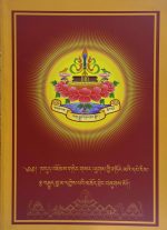 Dudjom Tersar Torma Book (in Tibetan Language)