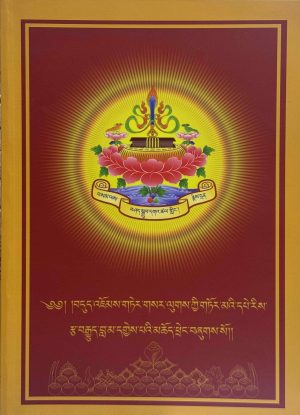 Dudjom Tersar Torma Book (in Tibetan Language)