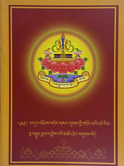 Dudjom Tersar Torma Book (in Tibetan Language)