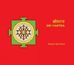 SRI YANTRA (श्रीयन्त्र)