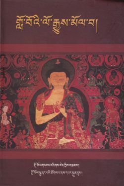 The History of Mustang (Tibetan language)