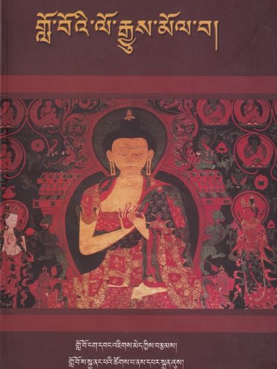 The History of Mustang (Tibetan language)