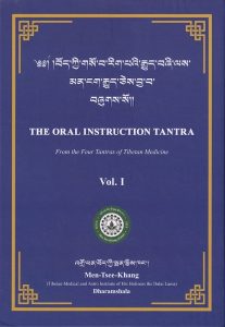 The Oral Instruction Tantra : From the Four Tantras of Tibetan Medicine (Vol 1)