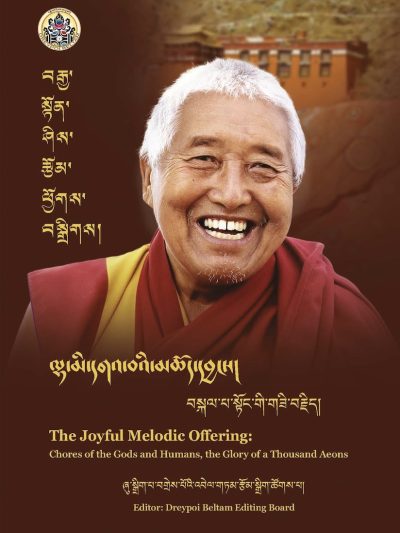 The Joyful Melodic Offering : Chores of the Gods and Humans, the Glory of a Thousand Aeons (Tibetan Language)