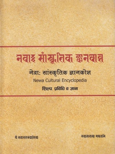 Newa Cultural Encyclopedia