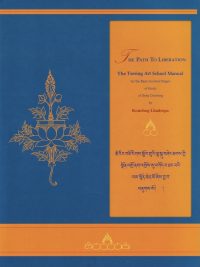 The Path to Liberation : The Tsering Art School Manual for the Basic Gradual Stages of Study of Deity Drawing (Tibetan Language)